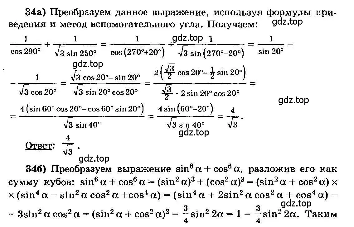 Решение 3. номер 34 (страница 318) гдз по алгебре 10-11 класс Колмогоров, Абрамов, учебник