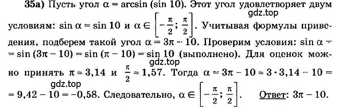 Решение 3. номер 35 (страница 318) гдз по алгебре 10-11 класс Колмогоров, Абрамов, учебник