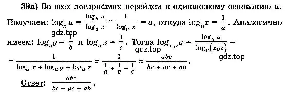 Решение 3. номер 39 (страница 318) гдз по алгебре 10-11 класс Колмогоров, Абрамов, учебник