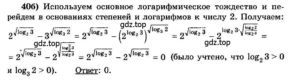 Решение 3. номер 40 (страница 318) гдз по алгебре 10-11 класс Колмогоров, Абрамов, учебник