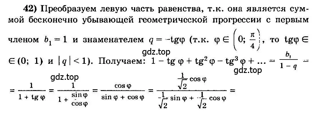 Решение 3. номер 42 (страница 318) гдз по алгебре 10-11 класс Колмогоров, Абрамов, учебник