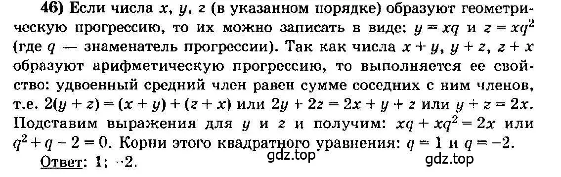 Решение 3. номер 46 (страница 319) гдз по алгебре 10-11 класс Колмогоров, Абрамов, учебник