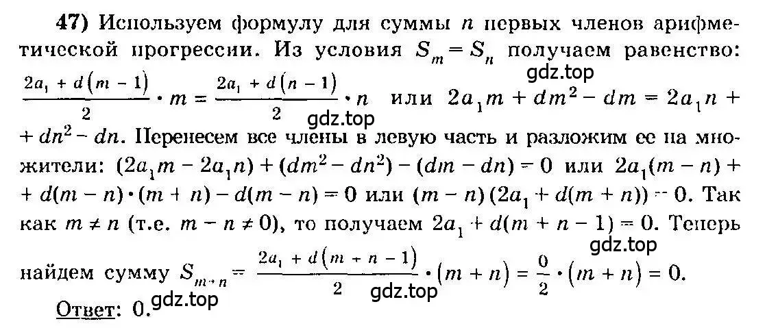 Решение 3. номер 47 (страница 319) гдз по алгебре 10-11 класс Колмогоров, Абрамов, учебник