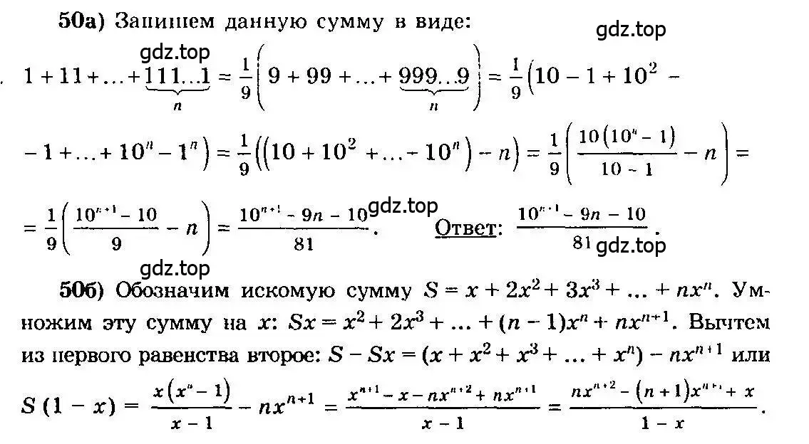 Решение 3. номер 50 (страница 319) гдз по алгебре 10-11 класс Колмогоров, Абрамов, учебник