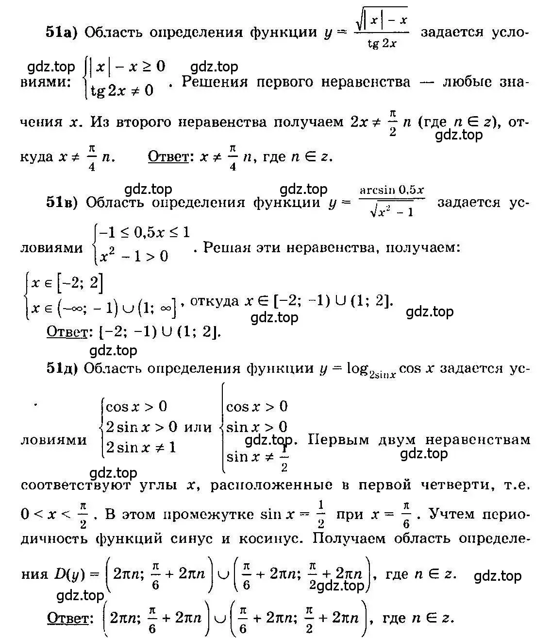 Решение 3. номер 51 (страница 319) гдз по алгебре 10-11 класс Колмогоров, Абрамов, учебник