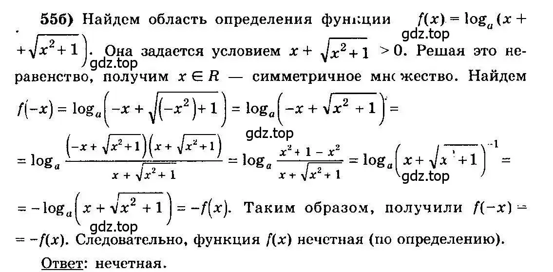 Решение 3. номер 55 (страница 320) гдз по алгебре 10-11 класс Колмогоров, Абрамов, учебник