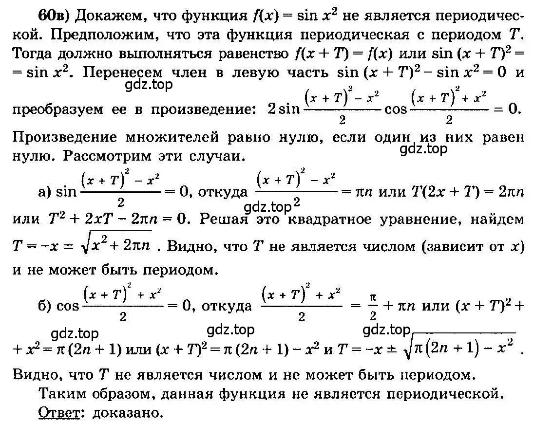 Решение 3. номер 60 (страница 321) гдз по алгебре 10-11 класс Колмогоров, Абрамов, учебник