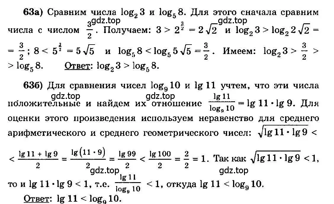 Решение 3. номер 63 (страница 321) гдз по алгебре 10-11 класс Колмогоров, Абрамов, учебник