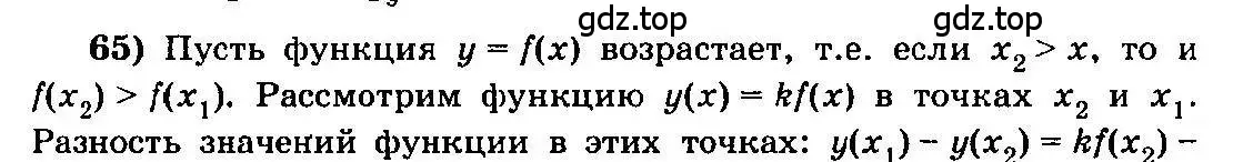 Решение 3. номер 65 (страница 321) гдз по алгебре 10-11 класс Колмогоров, Абрамов, учебник