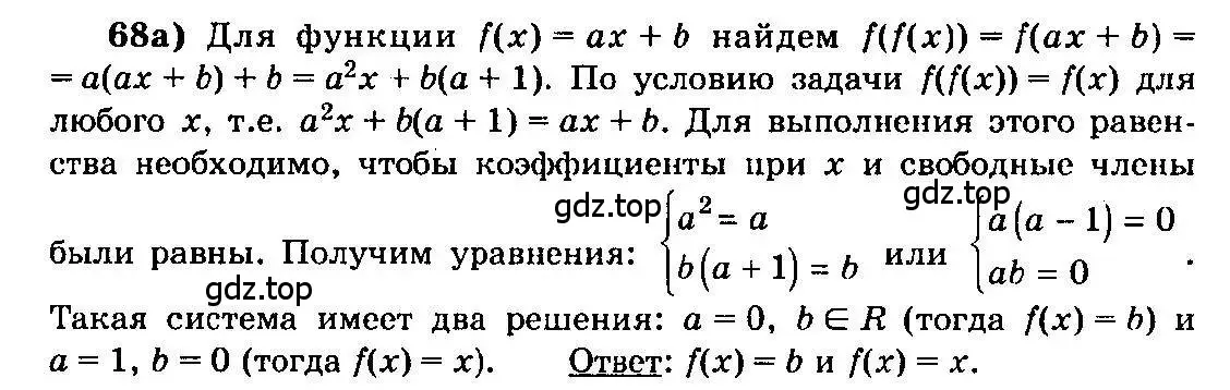 Решение 3. номер 68 (страница 321) гдз по алгебре 10-11 класс Колмогоров, Абрамов, учебник