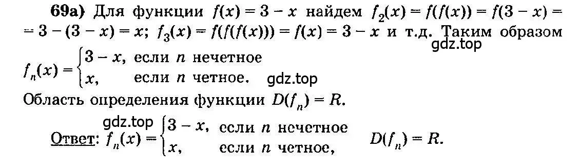 Решение 3. номер 69 (страница 321) гдз по алгебре 10-11 класс Колмогоров, Абрамов, учебник