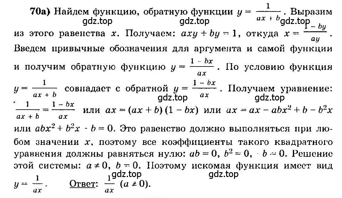 Решение 3. номер 70 (страница 321) гдз по алгебре 10-11 класс Колмогоров, Абрамов, учебник