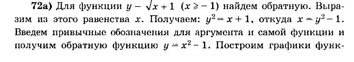 Решение 3. номер 72 (страница 322) гдз по алгебре 10-11 класс Колмогоров, Абрамов, учебник