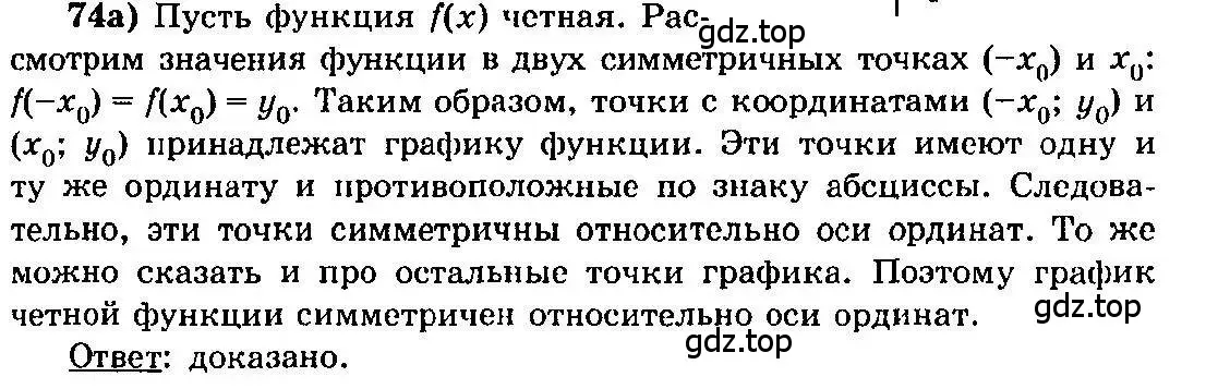 Решение 3. номер 74 (страница 322) гдз по алгебре 10-11 класс Колмогоров, Абрамов, учебник