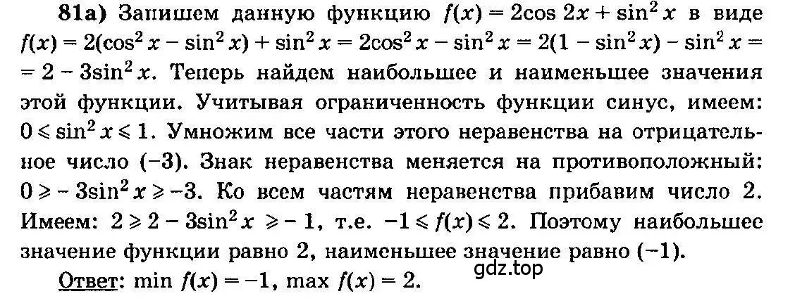 Решение 3. номер 81 (страница 323) гдз по алгебре 10-11 класс Колмогоров, Абрамов, учебник