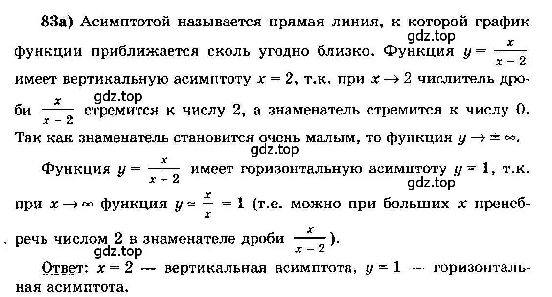 Решение 3. номер 83 (страница 323) гдз по алгебре 10-11 класс Колмогоров, Абрамов, учебник