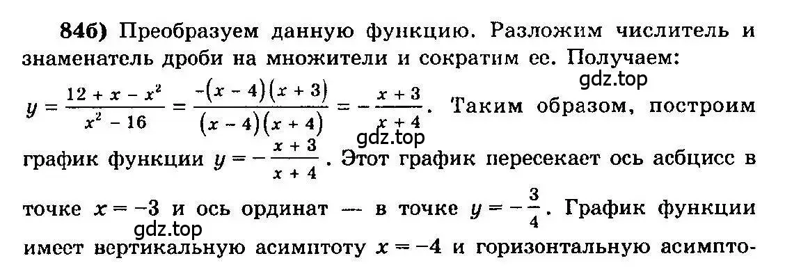 Решение 3. номер 84 (страница 324) гдз по алгебре 10-11 класс Колмогоров, Абрамов, учебник