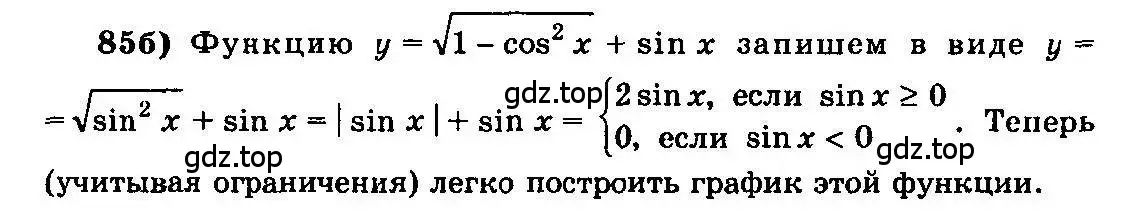 Решение 3. номер 85 (страница 324) гдз по алгебре 10-11 класс Колмогоров, Абрамов, учебник