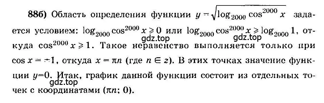 Решение 3. номер 88 (страница 324) гдз по алгебре 10-11 класс Колмогоров, Абрамов, учебник