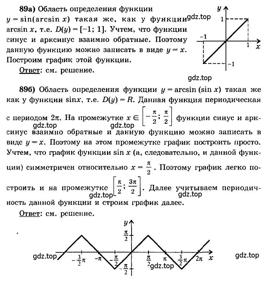 Решение 3. номер 89 (страница 324) гдз по алгебре 10-11 класс Колмогоров, Абрамов, учебник