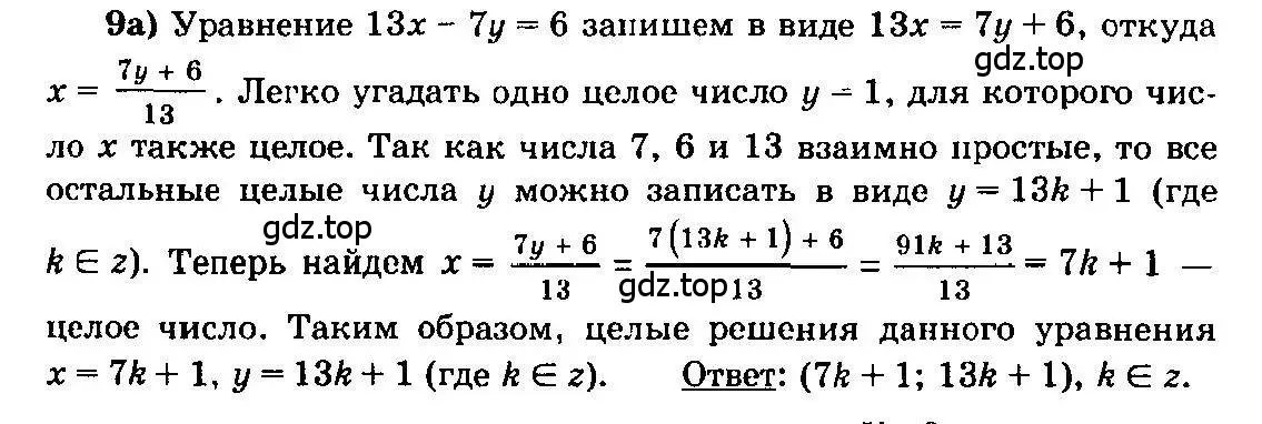 Решение 3. номер 9 (страница 315) гдз по алгебре 10-11 класс Колмогоров, Абрамов, учебник