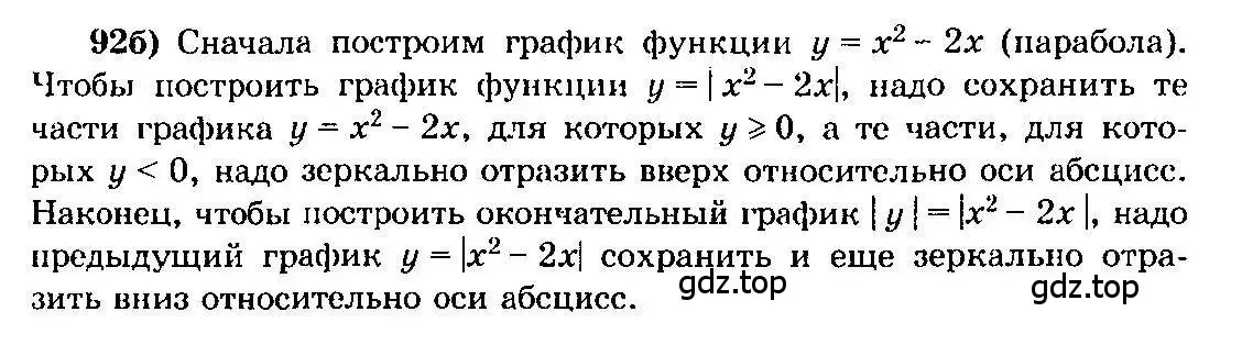 Решение 3. номер 92 (страница 324) гдз по алгебре 10-11 класс Колмогоров, Абрамов, учебник