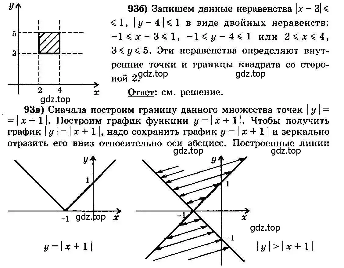 Решение 3. номер 93 (страница 324) гдз по алгебре 10-11 класс Колмогоров, Абрамов, учебник