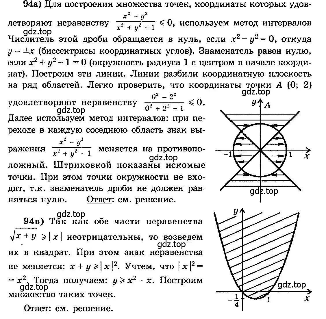 Решение 3. номер 94 (страница 324) гдз по алгебре 10-11 класс Колмогоров, Абрамов, учебник