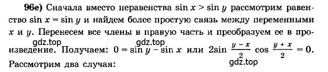 Решение 3. номер 96 (страница 325) гдз по алгебре 10-11 класс Колмогоров, Абрамов, учебник