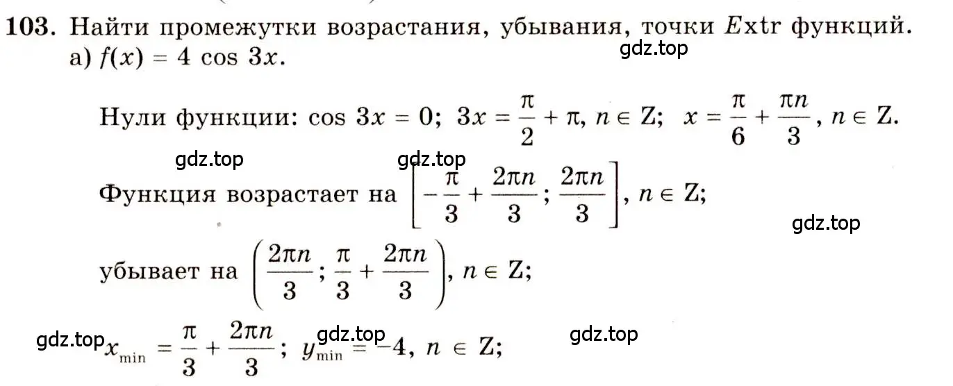 Решение 4. номер 103 (страница 61) гдз по алгебре 10-11 класс Колмогоров, Абрамов, учебник