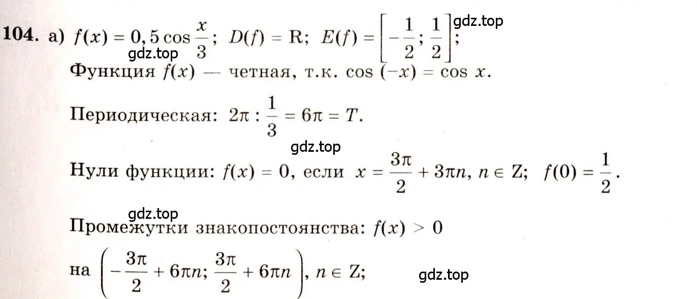 Решение 4. номер 104 (страница 62) гдз по алгебре 10-11 класс Колмогоров, Абрамов, учебник