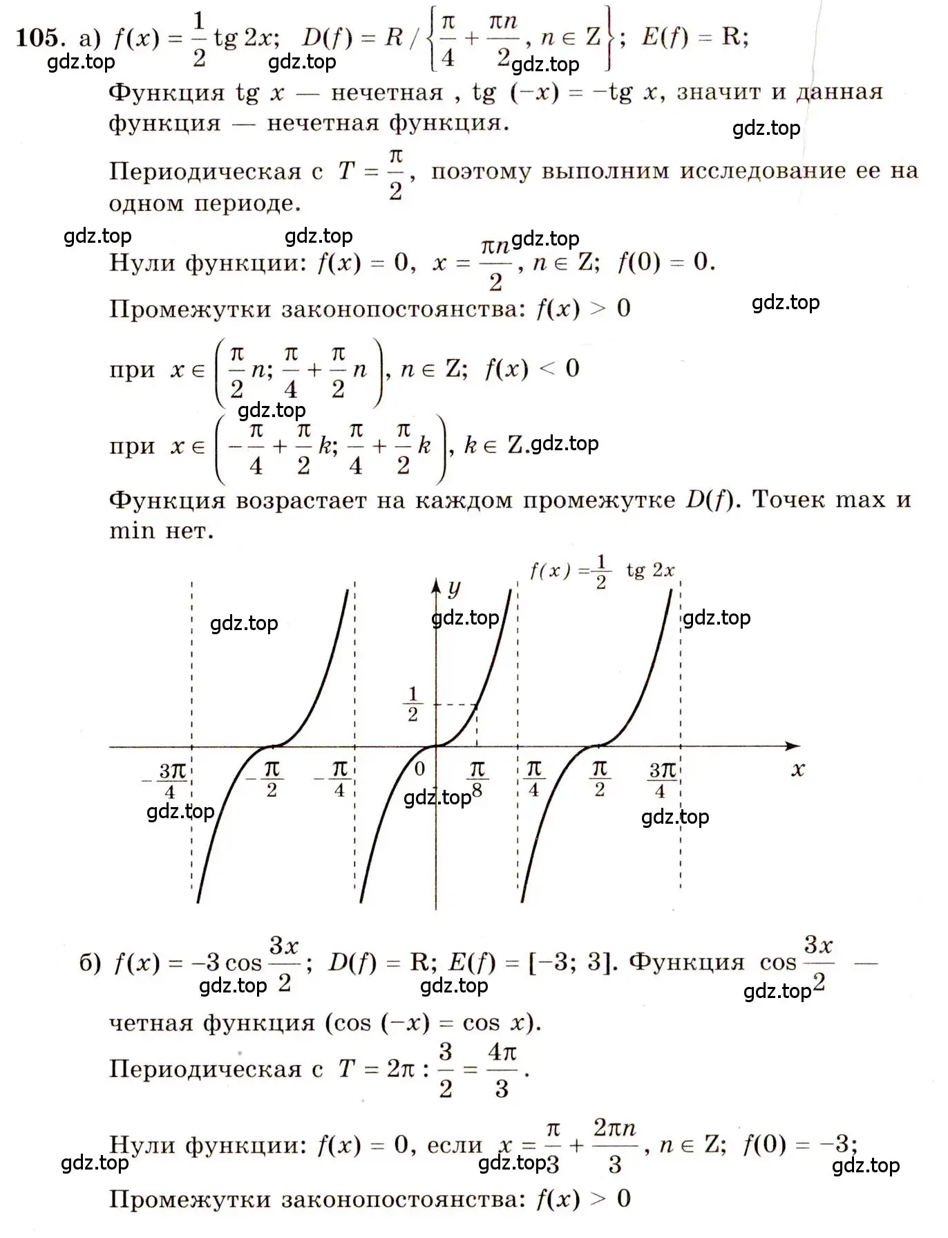 Решение 4. номер 105 (страница 62) гдз по алгебре 10-11 класс Колмогоров, Абрамов, учебник