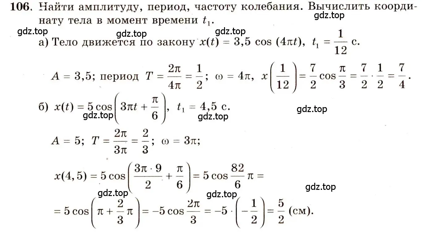 Решение 4. номер 106 (страница 62) гдз по алгебре 10-11 класс Колмогоров, Абрамов, учебник