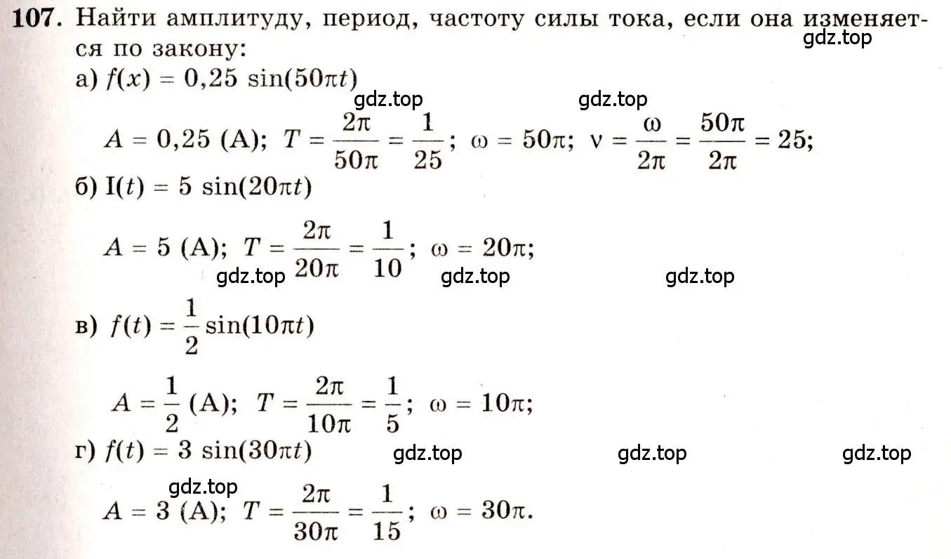 Решение 4. номер 107 (страница 62) гдз по алгебре 10-11 класс Колмогоров, Абрамов, учебник