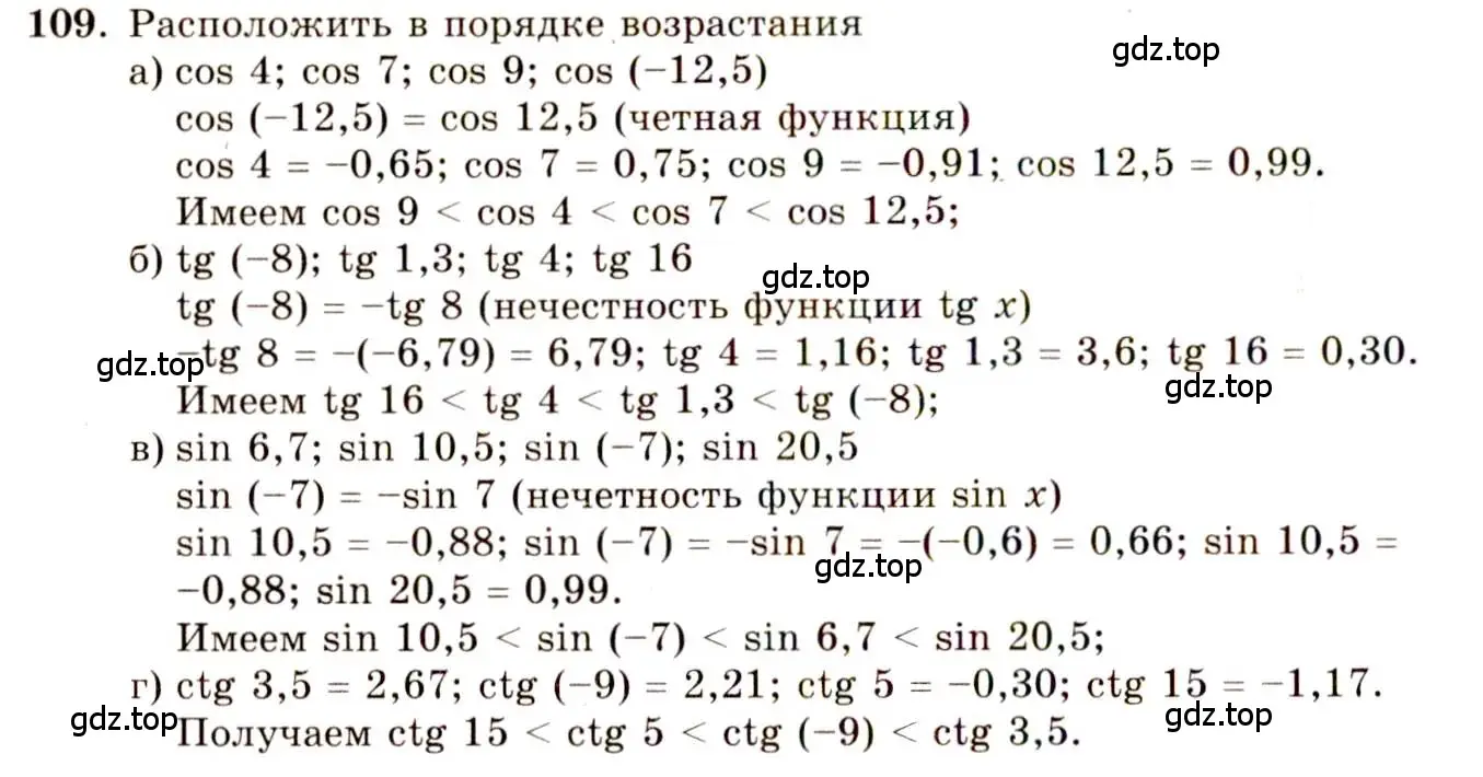 Решение 4. номер 109 (страница 62) гдз по алгебре 10-11 класс Колмогоров, Абрамов, учебник