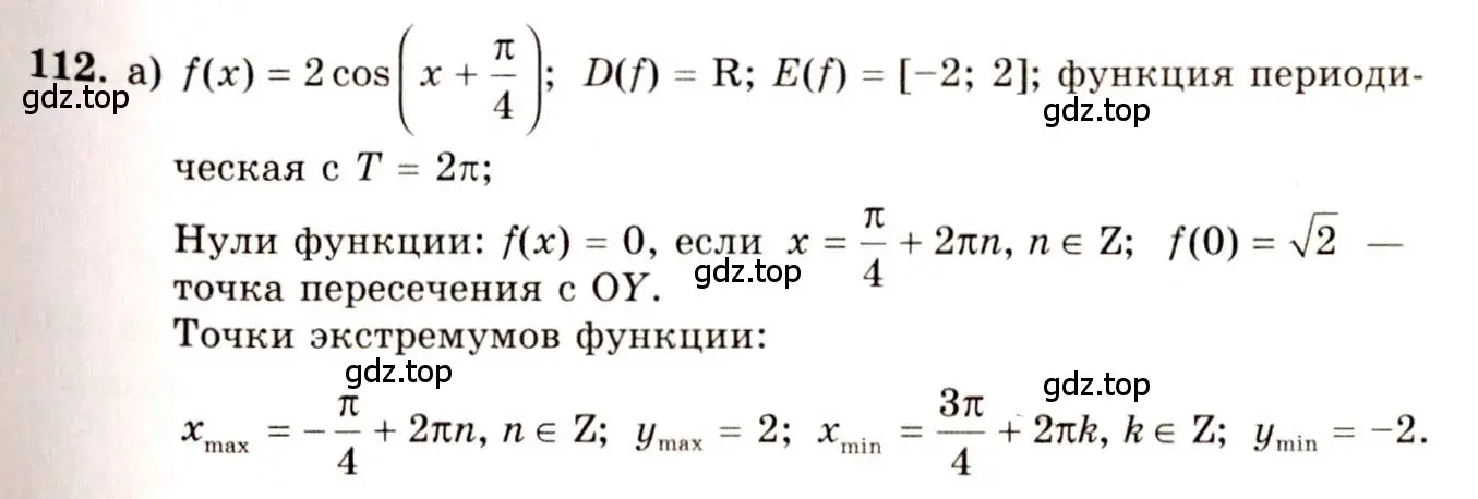 Решение 4. номер 112 (страница 63) гдз по алгебре 10-11 класс Колмогоров, Абрамов, учебник