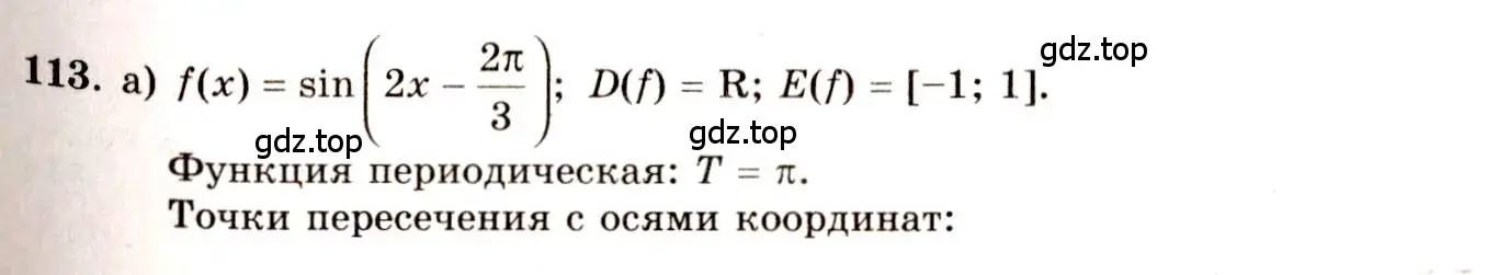 Решение 4. номер 113 (страница 63) гдз по алгебре 10-11 класс Колмогоров, Абрамов, учебник