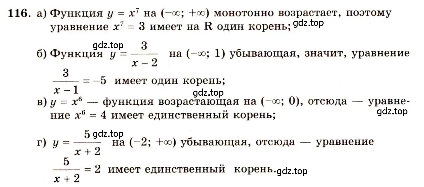 Решение 4. номер 116 (страница 67) гдз по алгебре 10-11 класс Колмогоров, Абрамов, учебник