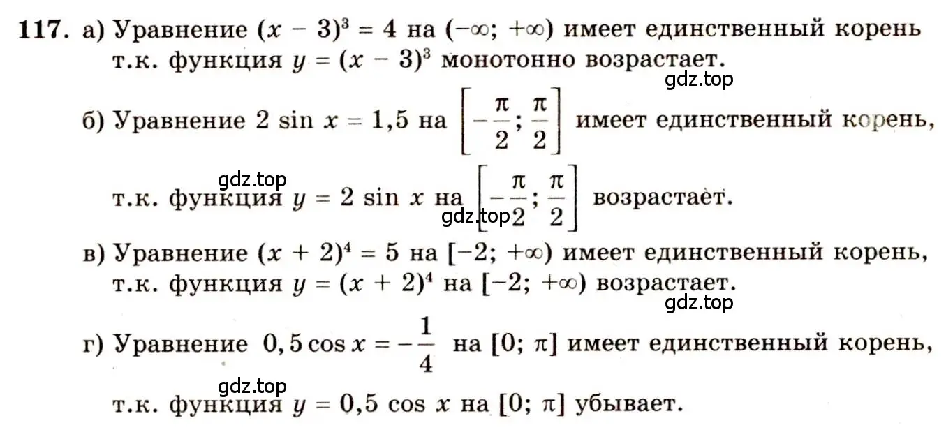 Решение 4. номер 117 (страница 67) гдз по алгебре 10-11 класс Колмогоров, Абрамов, учебник