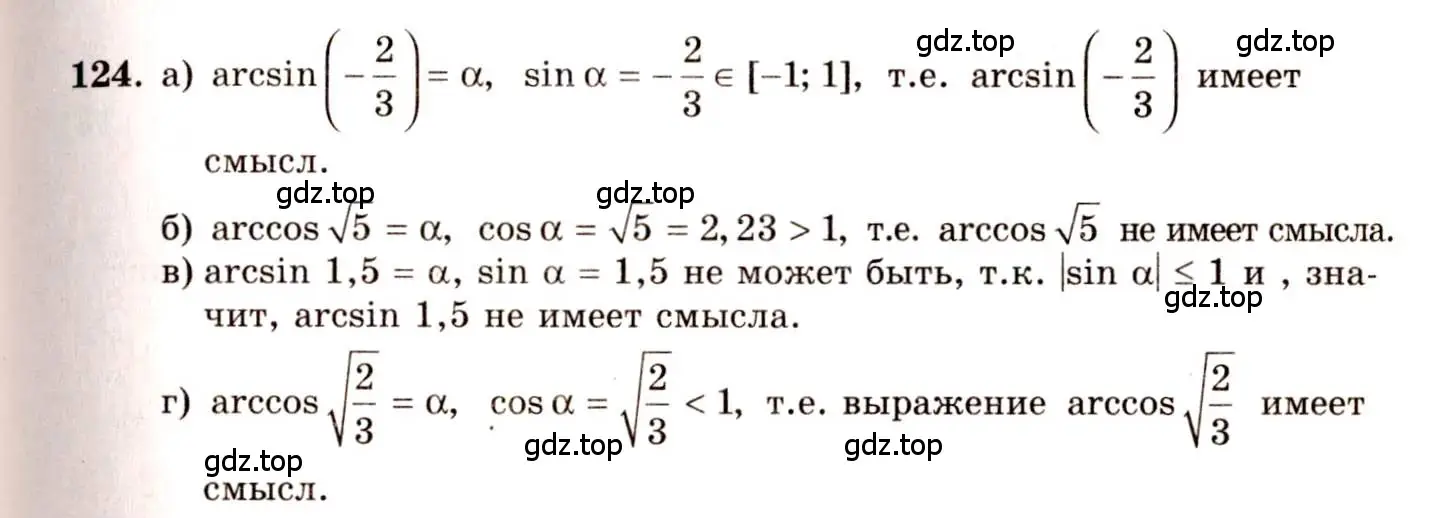 Решение 4. номер 124 (страница 68) гдз по алгебре 10-11 класс Колмогоров, Абрамов, учебник