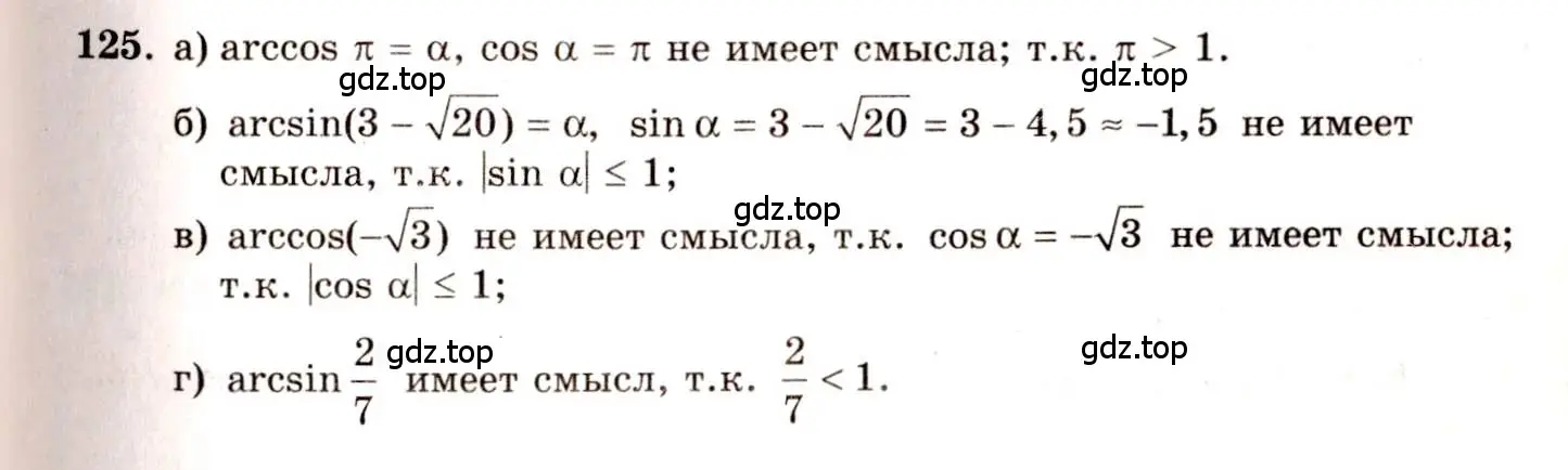 Решение 4. номер 125 (страница 68) гдз по алгебре 10-11 класс Колмогоров, Абрамов, учебник