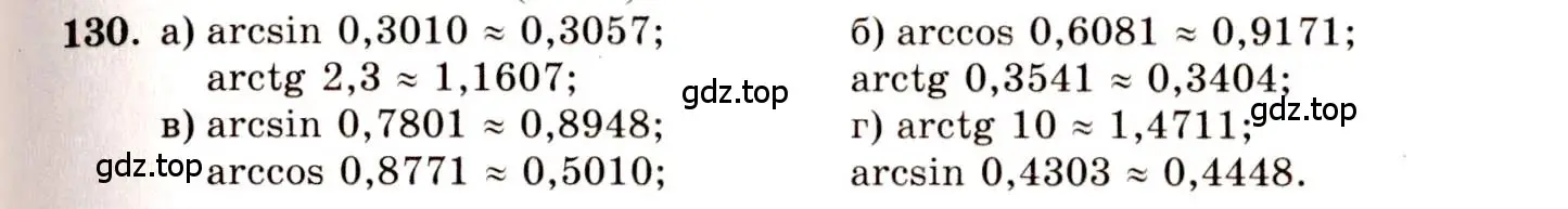 Решение 4. номер 130 (страница 68) гдз по алгебре 10-11 класс Колмогоров, Абрамов, учебник