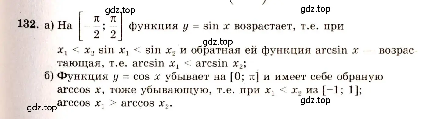 Решение 4. номер 132 (страница 69) гдз по алгебре 10-11 класс Колмогоров, Абрамов, учебник