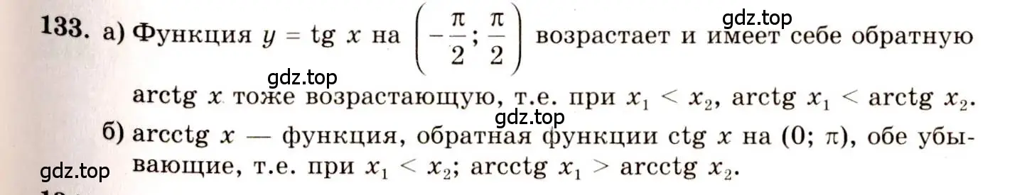 Решение 4. номер 133 (страница 69) гдз по алгебре 10-11 класс Колмогоров, Абрамов, учебник