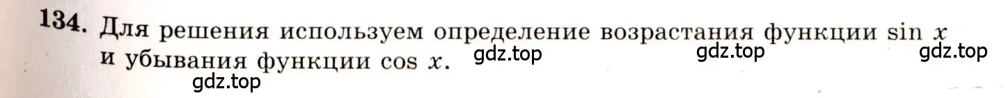 Решение 4. номер 134 (страница 69) гдз по алгебре 10-11 класс Колмогоров, Абрамов, учебник