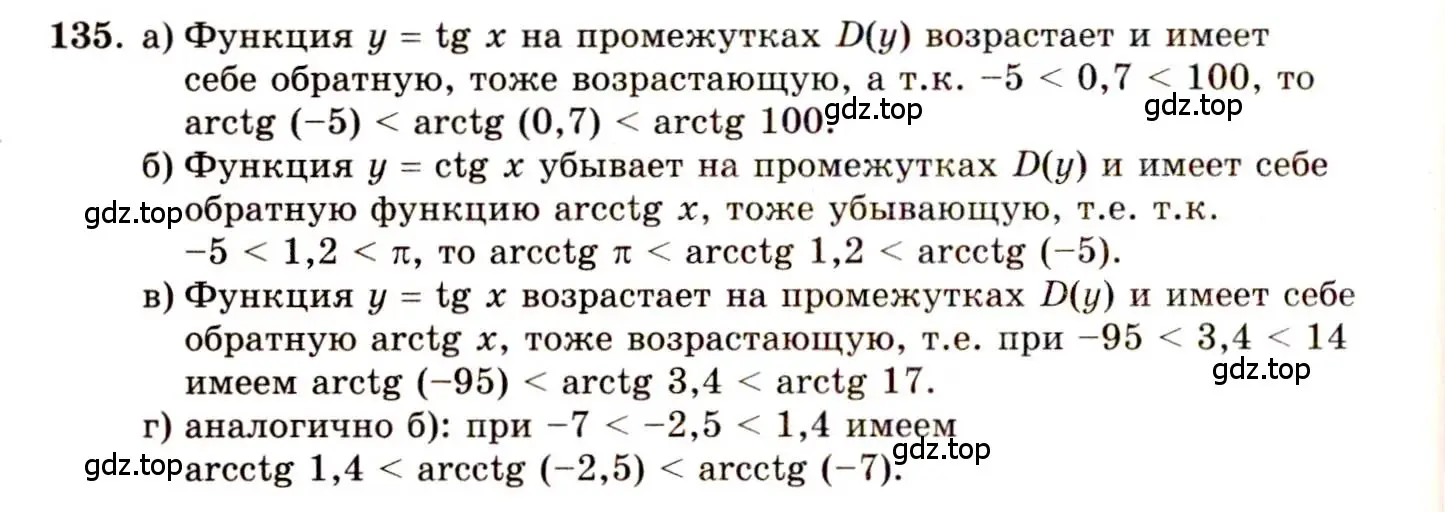 Решение 4. номер 135 (страница 69) гдз по алгебре 10-11 класс Колмогоров, Абрамов, учебник