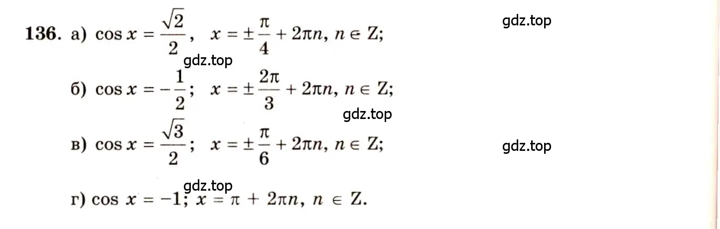 Решение 4. номер 136 (страница 74) гдз по алгебре 10-11 класс Колмогоров, Абрамов, учебник