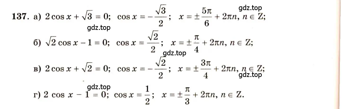 Решение 4. номер 137 (страница 74) гдз по алгебре 10-11 класс Колмогоров, Абрамов, учебник