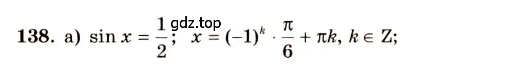 Решение 4. номер 138 (страница 74) гдз по алгебре 10-11 класс Колмогоров, Абрамов, учебник