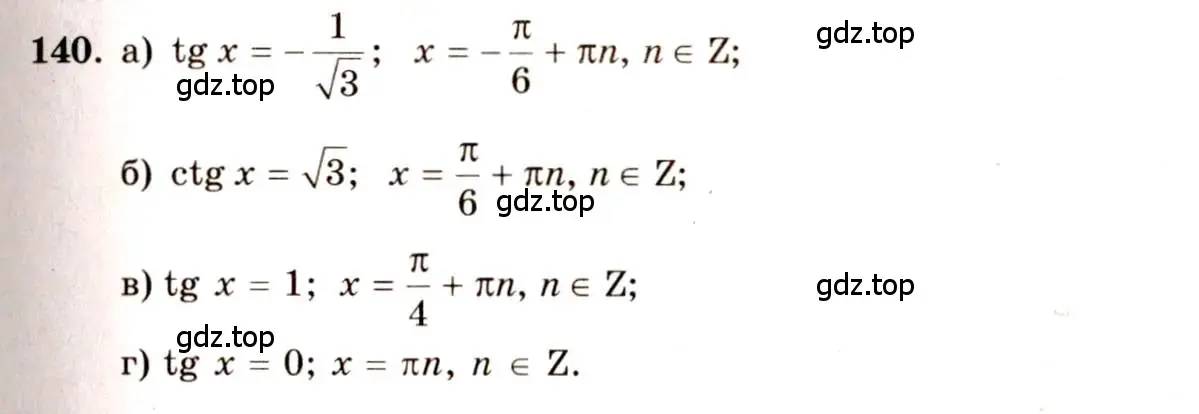 Решение 4. номер 140 (страница 74) гдз по алгебре 10-11 класс Колмогоров, Абрамов, учебник